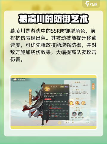 凌云诺🔥慕凌川强度解析｜超强攻略🎉截图2