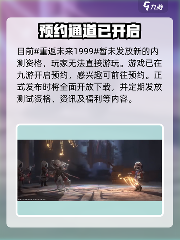 重返未来1999内测安装包在哪下载介绍截图2
