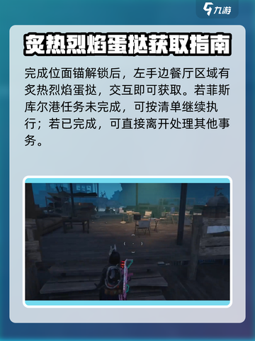 七日世界炙热烈焰蛋挞收集方法介绍截图3