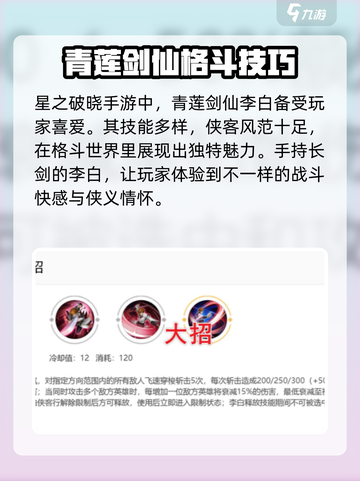 星之破晓李白将进酒怎么玩介绍截图2
