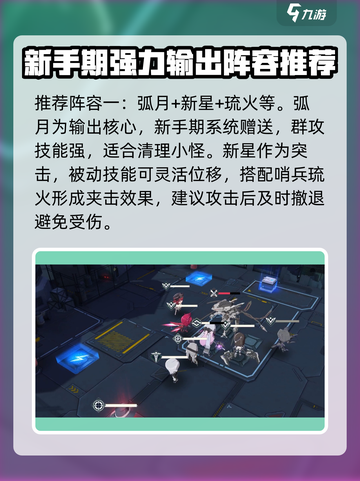 银河境界线平民开荒阵容推荐介绍截图2