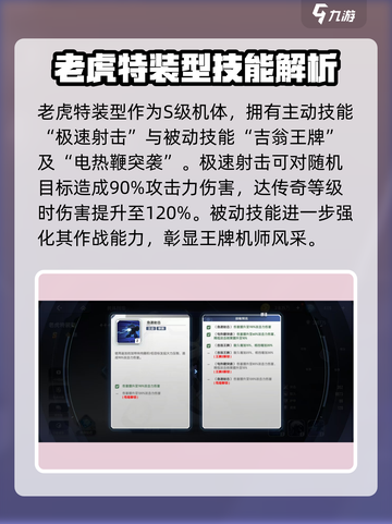 高达钢铁之诗老虎特装型怎么样介绍截图2