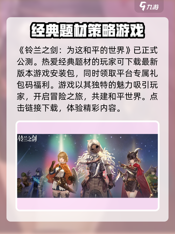 铃兰之剑为这和平的世界兑换码分享介绍截图2