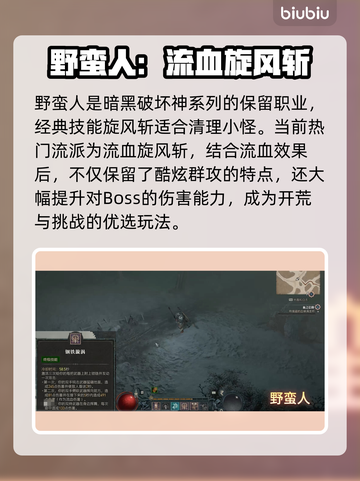 暗黑破坏神4🔥职业流派选择全攻略！💡截图3