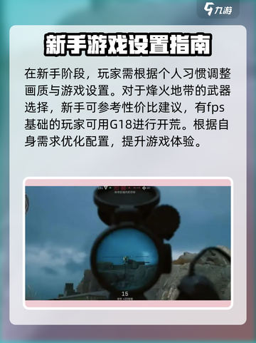 三角洲行动新手开荒注意事项介绍截图3