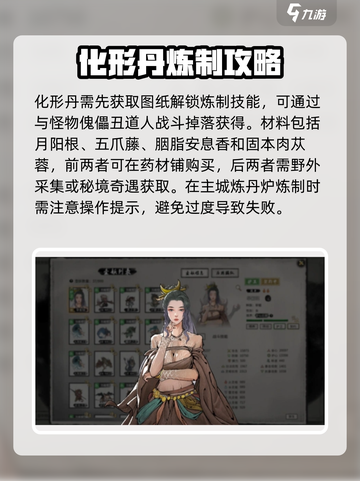 鬼谷八荒化形丹怎么用介绍截图3