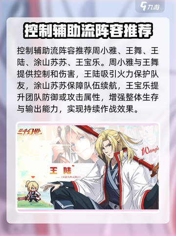 三千幻世阵容搭配推荐介绍截图3