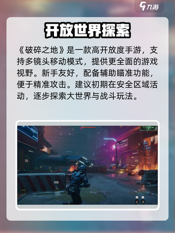 《破碎之地》开放世界玩法大揭秘！🎮💥截图2