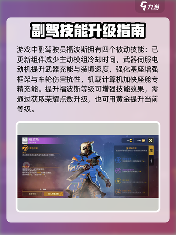 《创世战车福波斯技能曝光！🔥》截图3