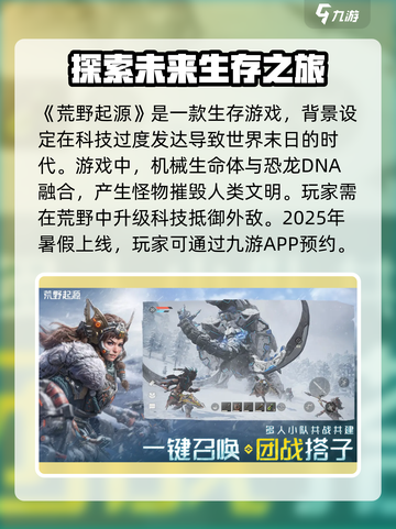 荒野起源手游🔥上线时间曝光，等你来战！截图2