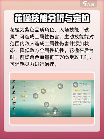 仙剑世界花楹怎么样介绍截图2