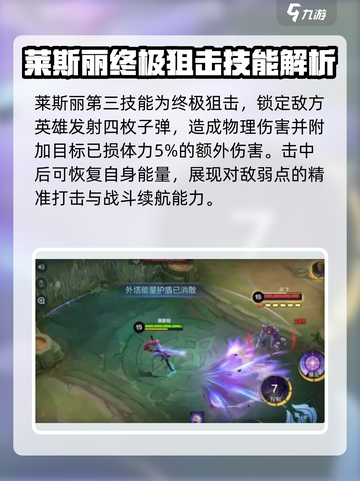 决胜巅峰莱斯丽怎么样介绍截图4