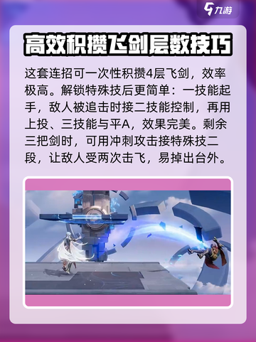 王者荣耀：凤求凰连招技巧大公开！🌟截图3
