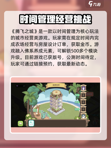 腾飞之城公测时间是什么时候介绍截图2