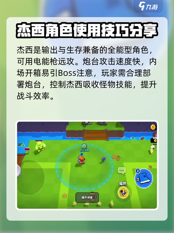爆裂小队杰西玩法💎分享，这样玩才过瘾！截图2