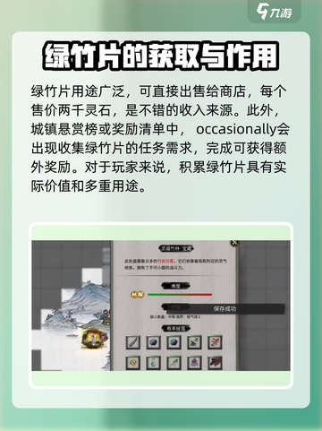 鬼谷八荒绿竹片有用吗介绍截图2