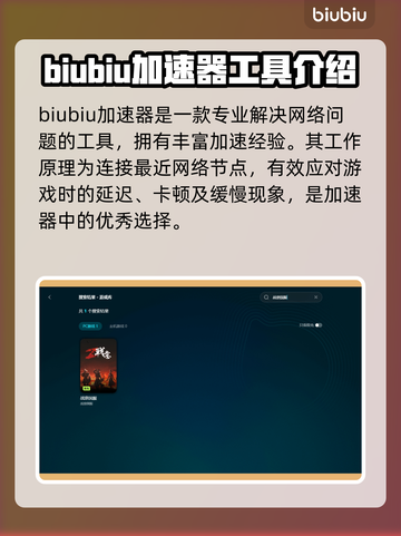 战意延迟高？这款加速器🔥让你畅爽游戏！截图2