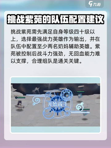 蜂之恋🔥被控制的紫苑打法通关秘籍✨截图2