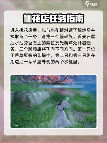 仙剑世界桃花灼灼任务怎么做介绍截图2