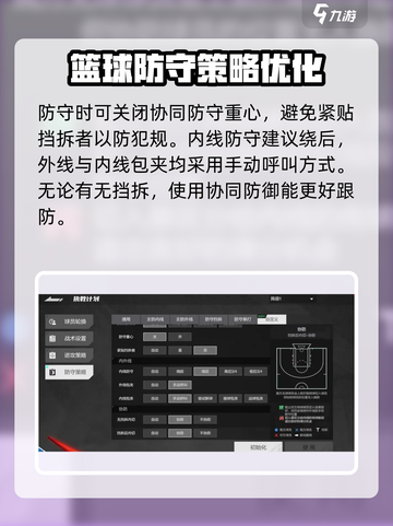 美职篮全明星防守策略有哪些介绍截图4
