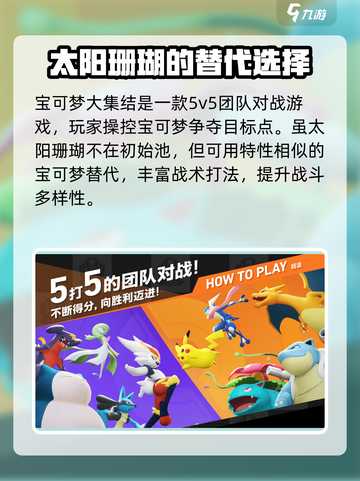 宝可梦大集结🔥太阳珊瑚登场！强力宝可梦推荐👇截图2