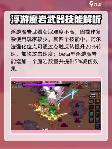英勇之地浮游魔岩改造怎么操作介绍截图3