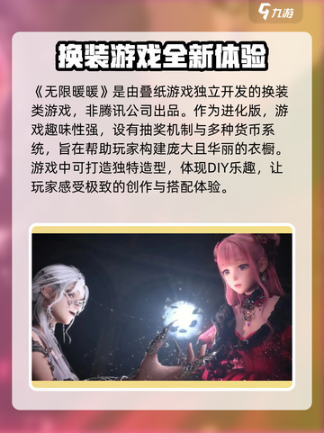 无限暖暖竟是腾讯出品？游戏党必知真相🔥截图2