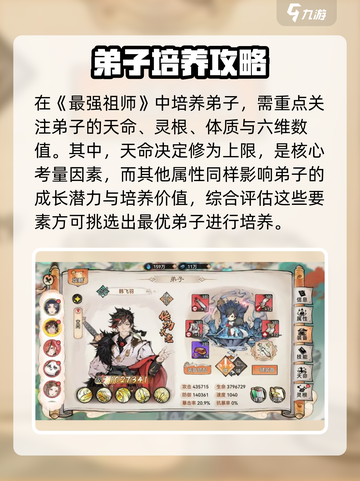 最强祖师弟子选择介绍截图2