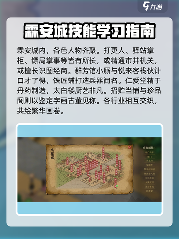 大侠立志传学艺找谁介绍截图4