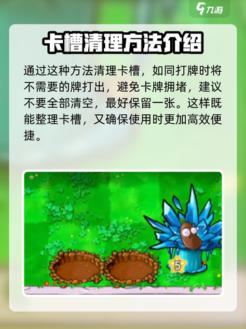 植物大战僵尸抽卡版卡槽怎么清空介绍截图4