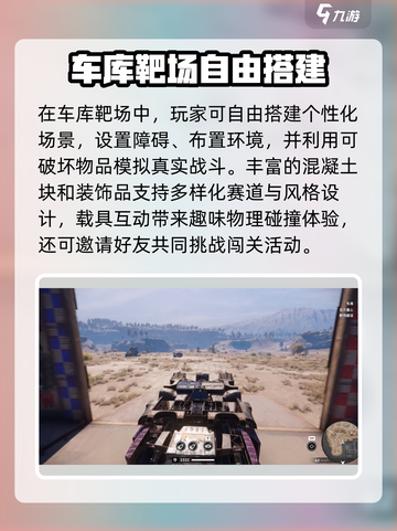 🎮创世战车靶场玩法曝光！超燃体验🔥截图3