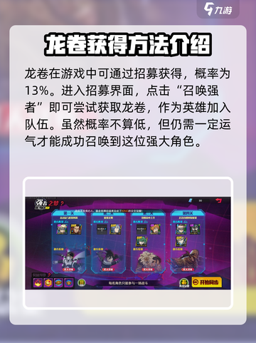 一拳超人正义执行龙卷怎么获得介绍截图2