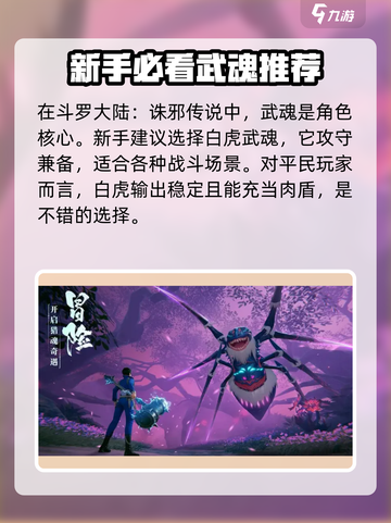 斗罗大陆诛邪传说新手攻略介绍截图2