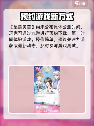 🎮星耀美美公测时间曝光！速看⏰截图2