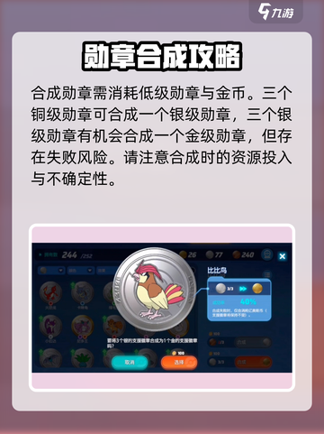 宝可梦大集结🔥支援勋章合成攻略来啦！快人一步🚀截图3