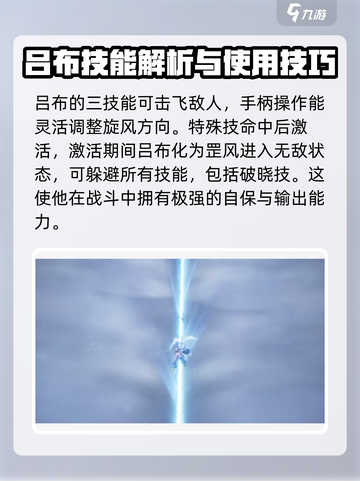 星之破晓🔥御风骁将终结技超详细技能介绍来啦！截图6