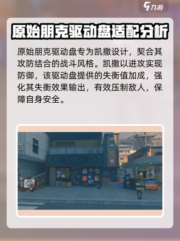 绝区零1.2驱动盘属性介绍介绍截图4