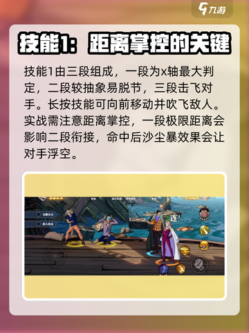 航海王壮志雄心鳄鱼教学介绍截图3