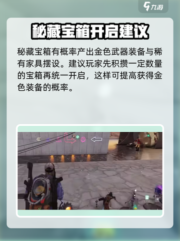 七日世界秘藏宝箱在哪介绍截图3