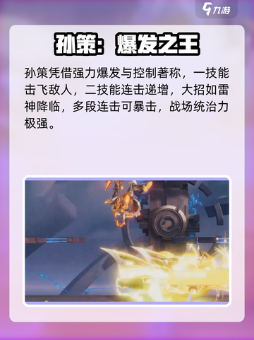 星之破晓🔥孙策暴打阿离技巧截图2
