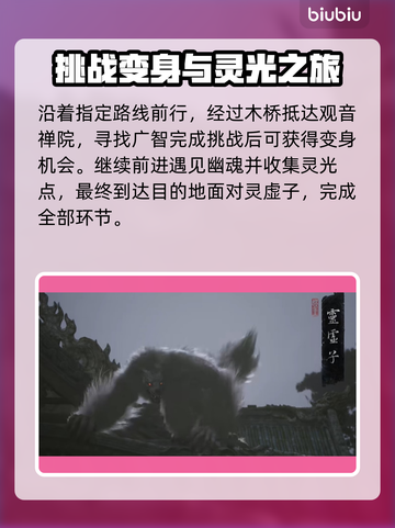 黑神话悟空🔥火照黑云全流程玩法攻略🎉截图4