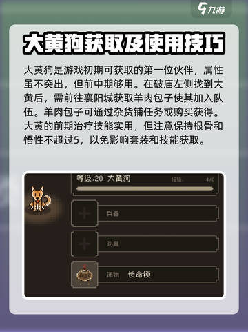 大江湖之苍龙与白鸟队伍如何搭配介绍截图3