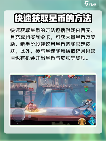 星之破晓🔥快速获取星币秘籍，玩家必看！截图3