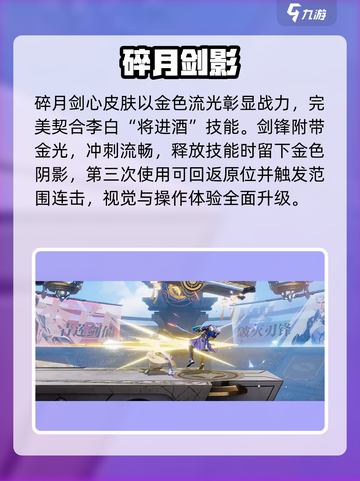 王者荣耀李白新皮肤⚡星之破晓值不入？截图2