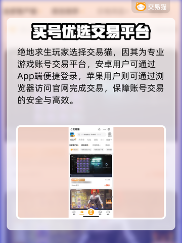 🔥绝地求生账号购买全攻略💥安全平台大揭秘！🎮截图2
