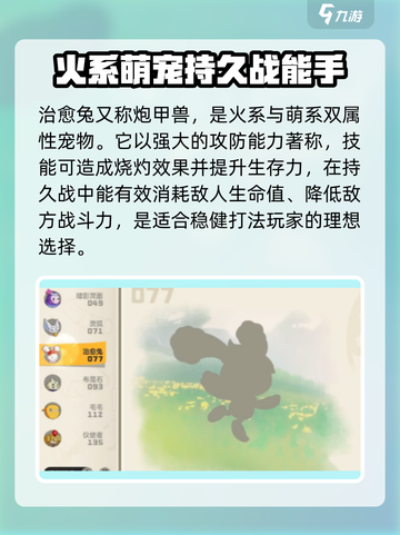 洛克王国🔥火系宠物大揭秘！手游必玩清单截图5