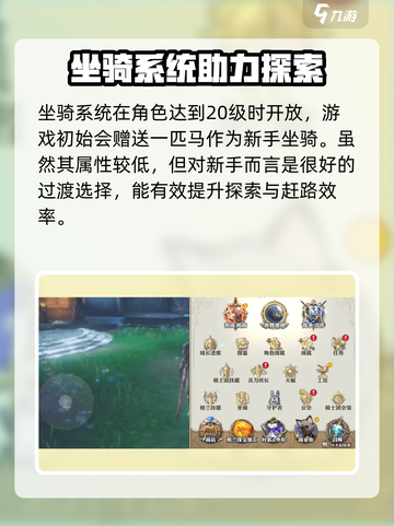 剑与骑士团💥坐骑系统大揭秘🔥快速开放方法截图2