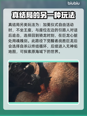 龙之信条2🔥全结局攻略大全！👇截图6