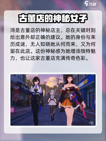 异环浔是谁介绍截图4