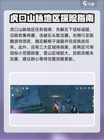 鸣潮🔥地图收集全攻略📍助你制霸游戏世界！截图5